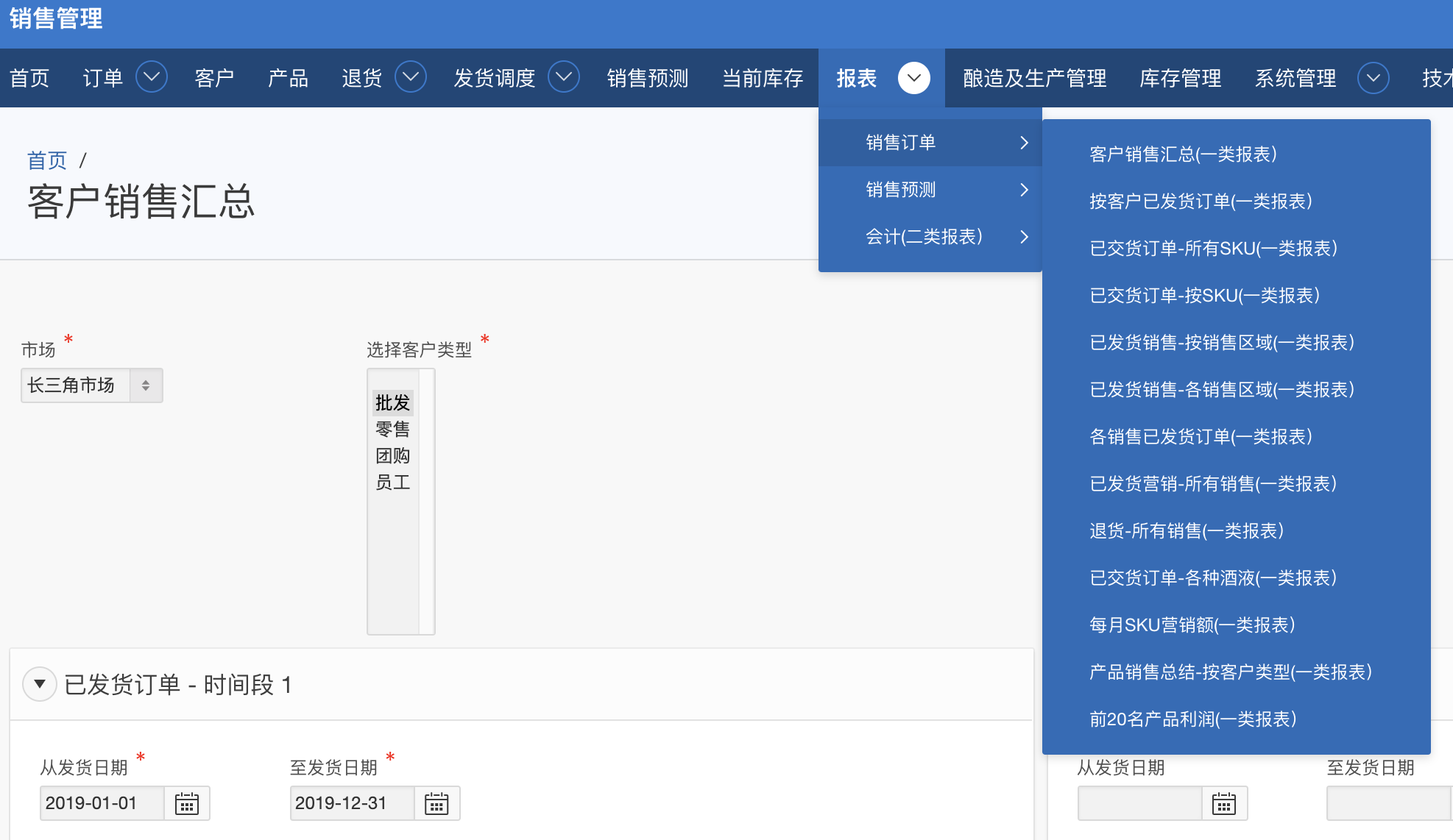 销售报表