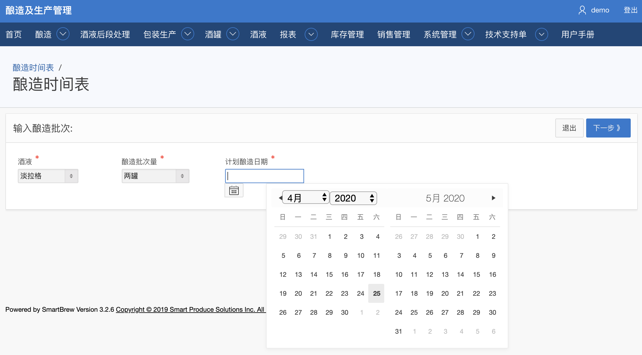 输入酿造批次